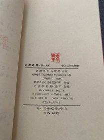 京剧选编 全10册