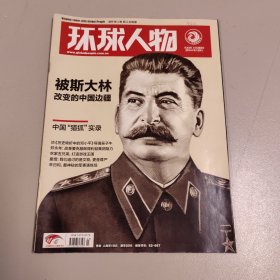 环球人物（2014年第23期）