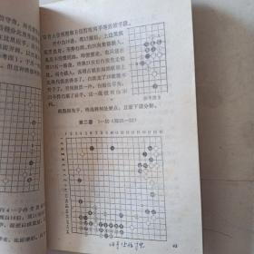 古今围棋名局鉴赏