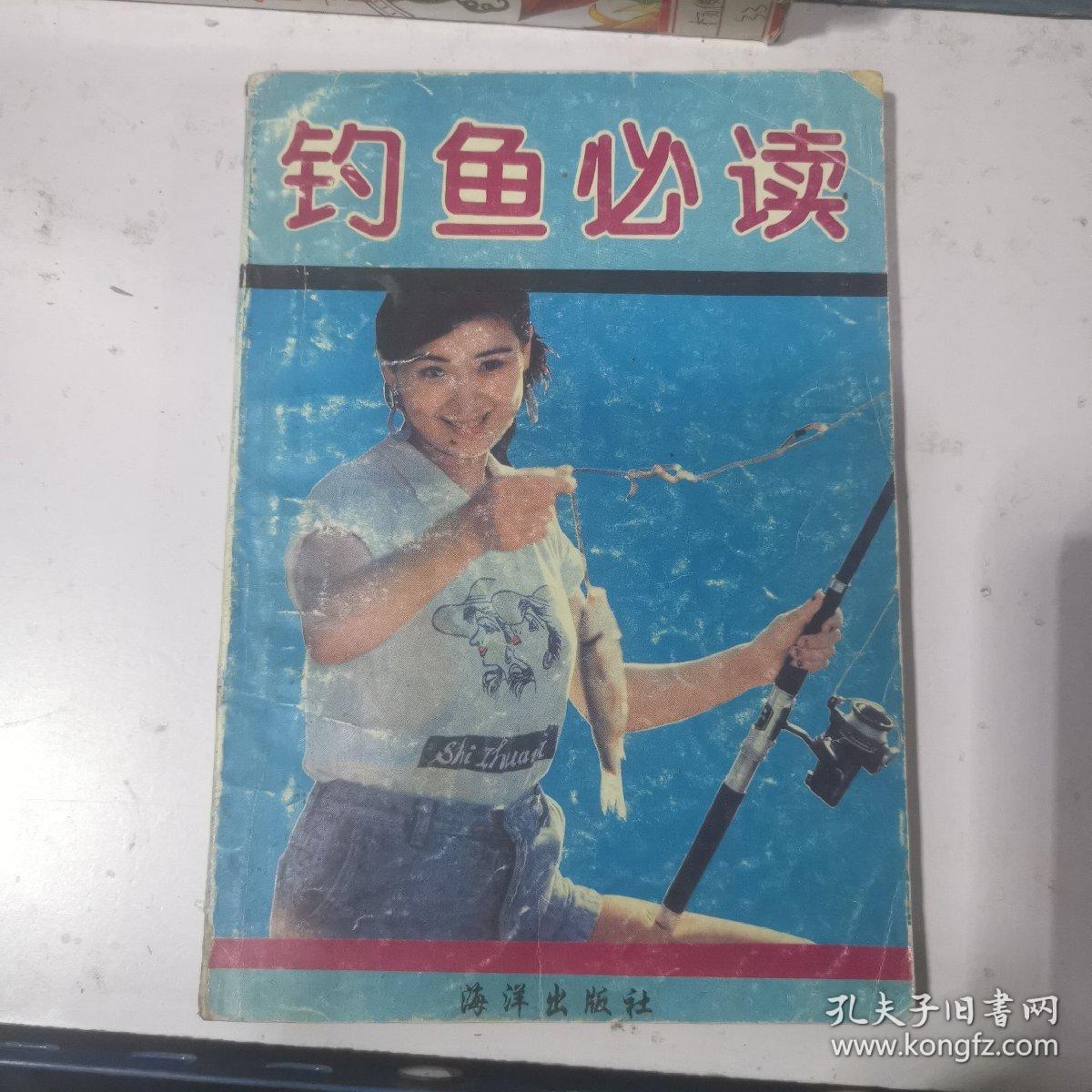 钓鱼必读