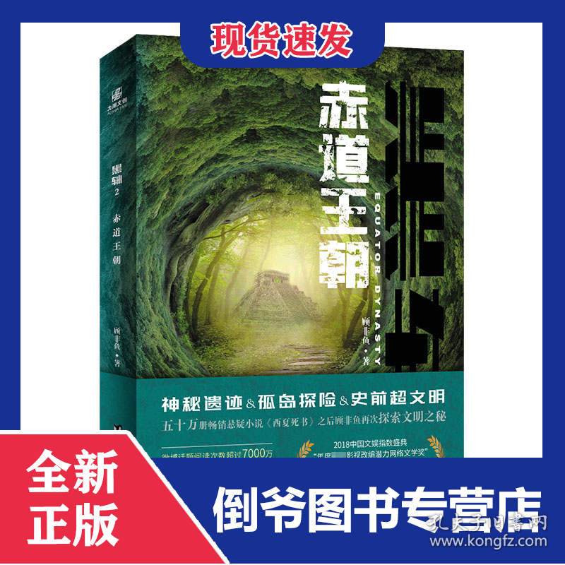 黑轴2：赤道王朝