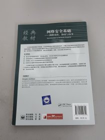 网络安全基础：网络攻防、协议与安全