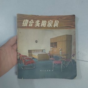 组合多用家具