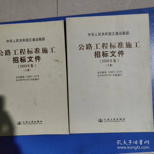 公路工程标准施工招标文件