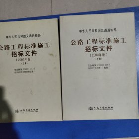 公路工程标准施工招标文件