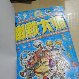 幽默大师2008年3-12上