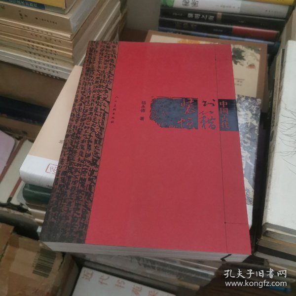 中国古代书籍装帧