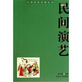 民间演艺 影视理论 杜学德