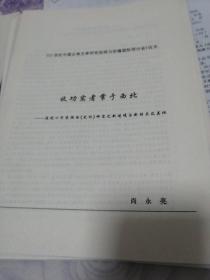 古代文学研究论文  陕西十年来《史记》研究之新进境与新特点及其他