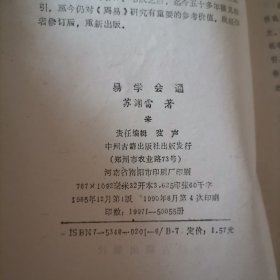 易学会通