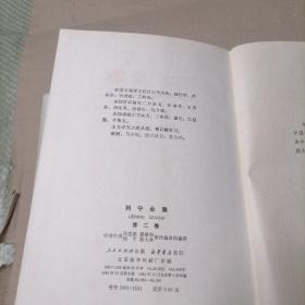 列宁全集1895-1897（2）：（内页有破损）