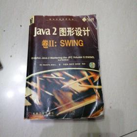 Java 2图形设计――卷Ⅱ：SWING