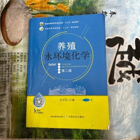 養(yǎng)殖水環(huán)境化學