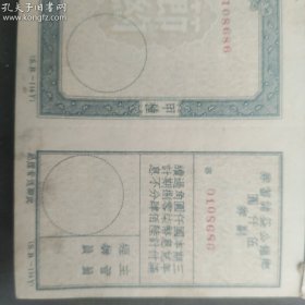 中华民国-节约建国储蓄卷（伍仟园）空白-票面两边印有《甲种》二字,号码为0108686.详见描述