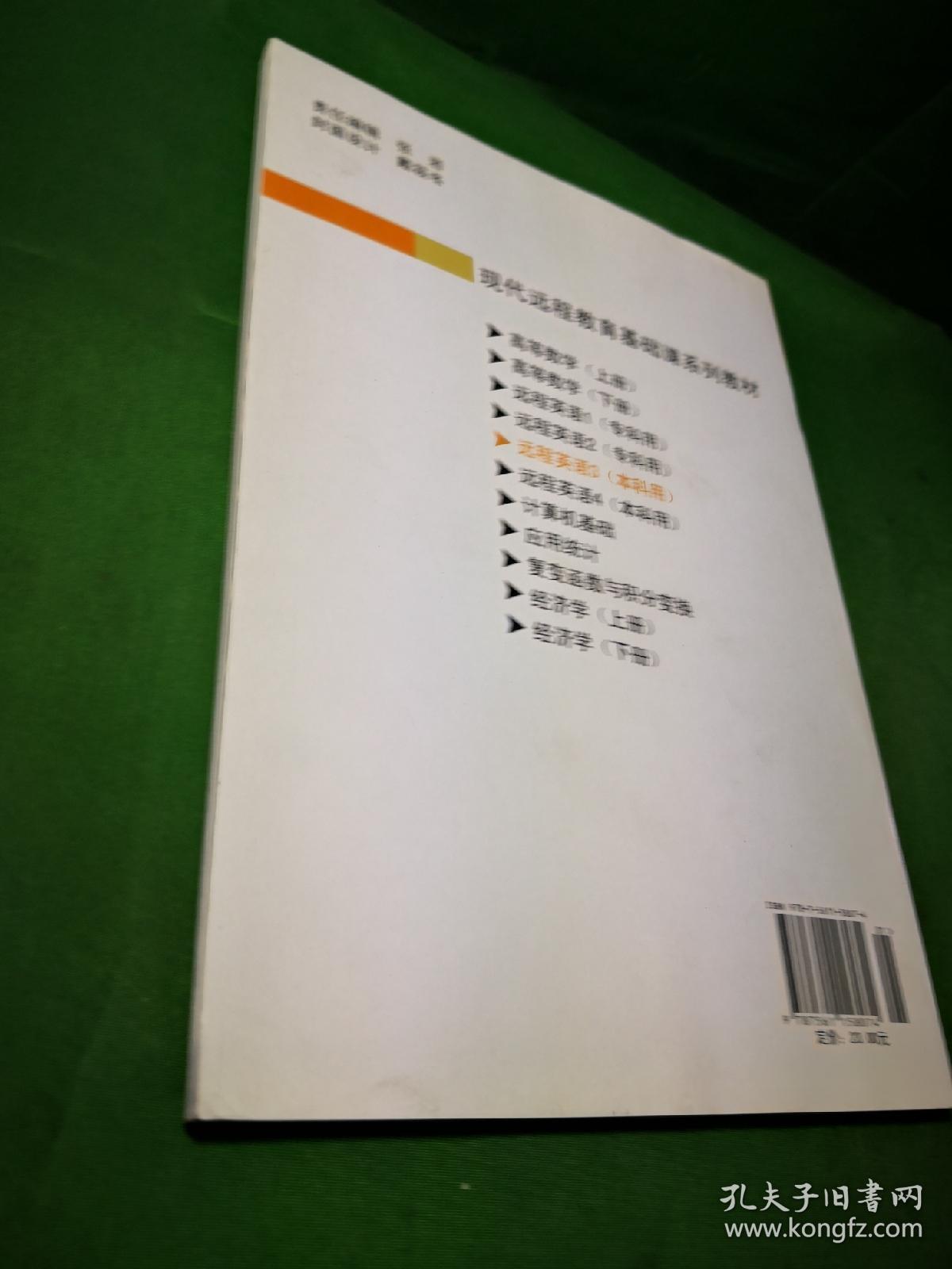 【正版现货/内页干净】(现代远程教育系列教材)远程英语 第二版 (第三册)