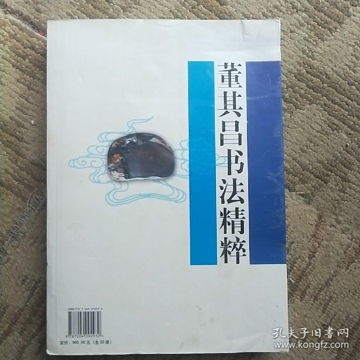 董其昌书法精粹