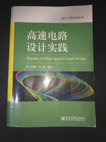 高速电路设计实践