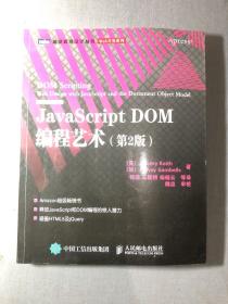 JavaScript DOM编程艺术 （第2版）