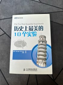 历史上最美的10个实验