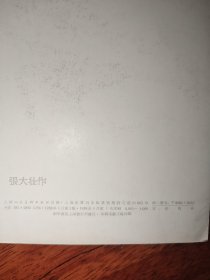 1958年老画片 解暑 张大壮作 上海人民美术出版社(品佳)