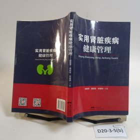 实用肾脏疾病健康管理