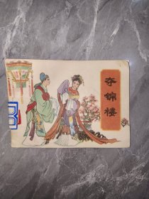夺锦楼