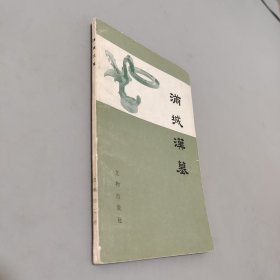 满城汉墓