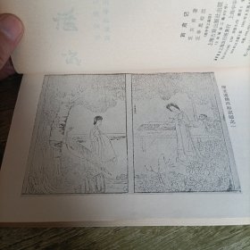 《西厢记》单本 竖版繁体