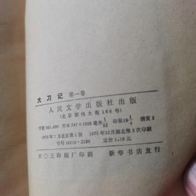 大刀记1，2卷