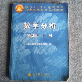 数学分析 第四版 上册