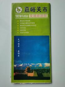 甘肃 嘉峪关市交通旅游图 2004 对开