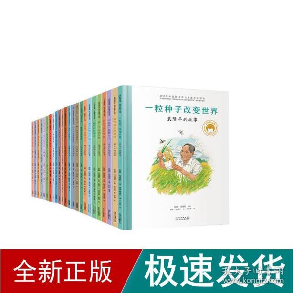 共和国脊梁科学家绘本丛书(全8册)