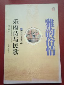 樂府詩與民歌