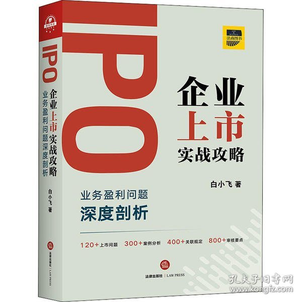 IPO企业上市实战攻略：业务盈利问题深度剖析