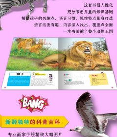 动物王国全景大揭秘