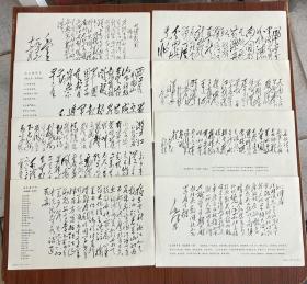 红色收藏 版画宣传画毛主席诗词卡片黑色墨迹毛主席诗词明信片8张一起卖 尺寸品相如图包老包真