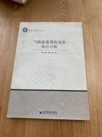 气候政策博弈及其效应分析