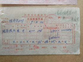 瓷厂票据文献：69年瓷业公司陈湾瓷石矿收据及调拨凭证