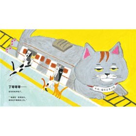 绘本花园“没想到”系列：猫咪列车(精)(点读版) 9787558916700