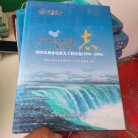 中国水利水电建设集团公司志. 中国水利水电第九工
程局卷. 1958～2006