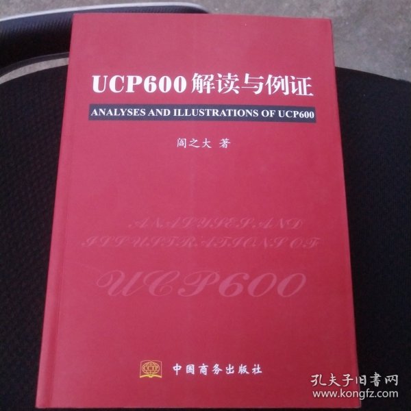 UCP600解读与例证