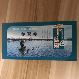 浙江门票门券-湖州德清下渚湖