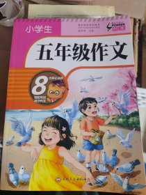 云阅读 笔尖下的畅想小学生五年级作文