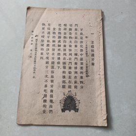 《卫生教科书》第六册