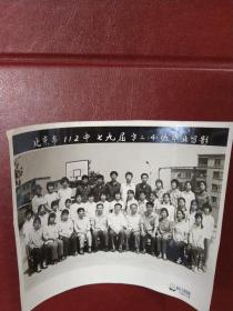 1979年北京市112中高二（4）班毕业留影