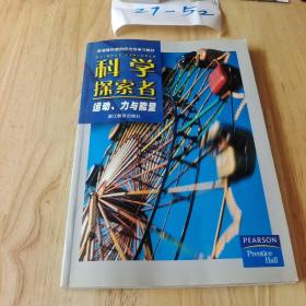 科学探索者(共16册)