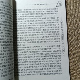 世界课程改革与教学创新.各国课程理论与实践