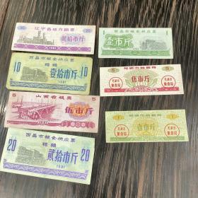 1981年粮票5枚 1982年邮票2枚