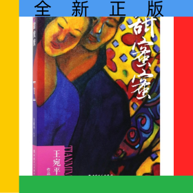 甜蜜蜜