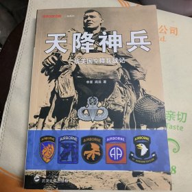 天降神兵二战美国空降兵战记